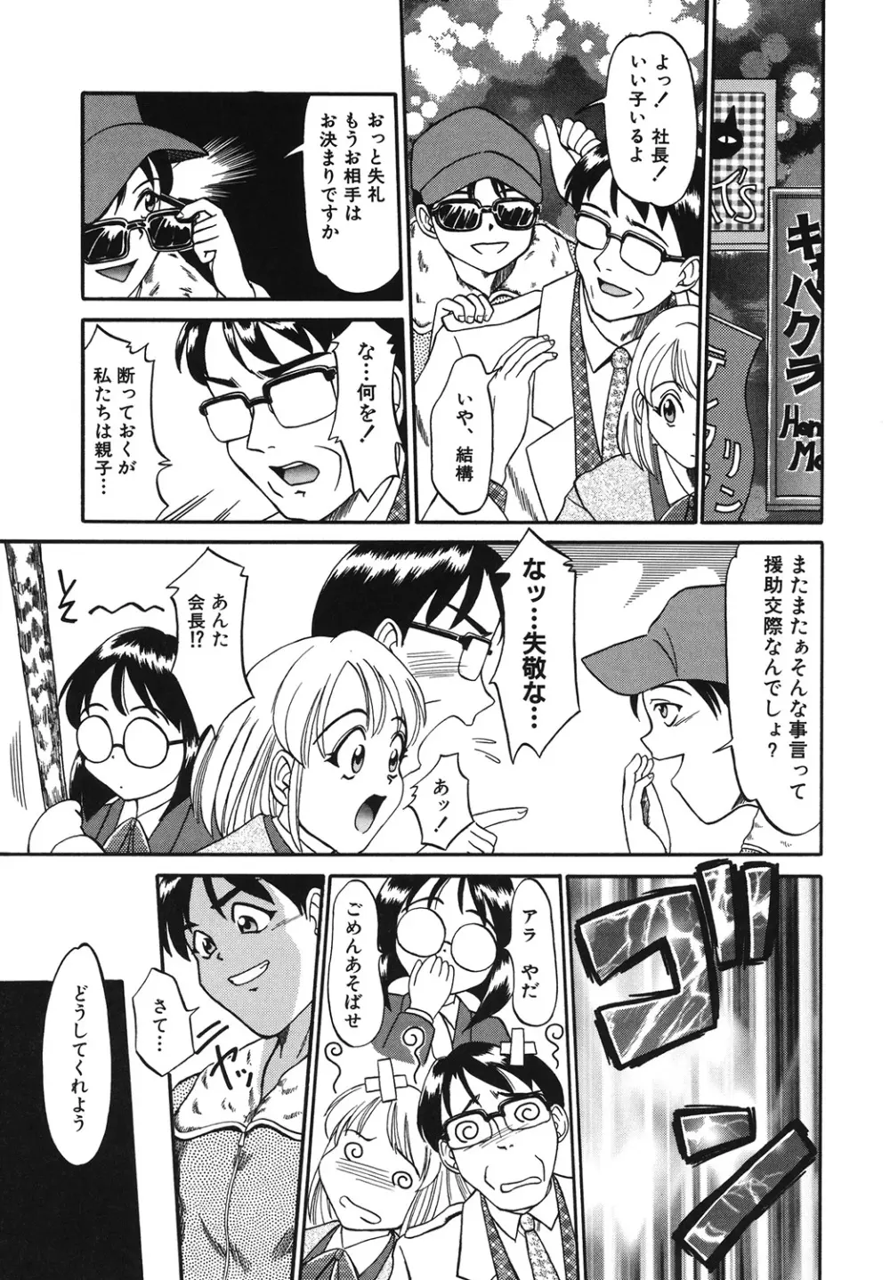 イタズラな話 Page.47