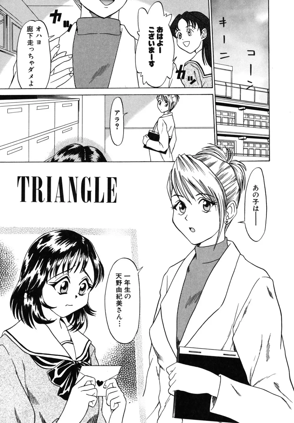 イタズラな話 Page.59