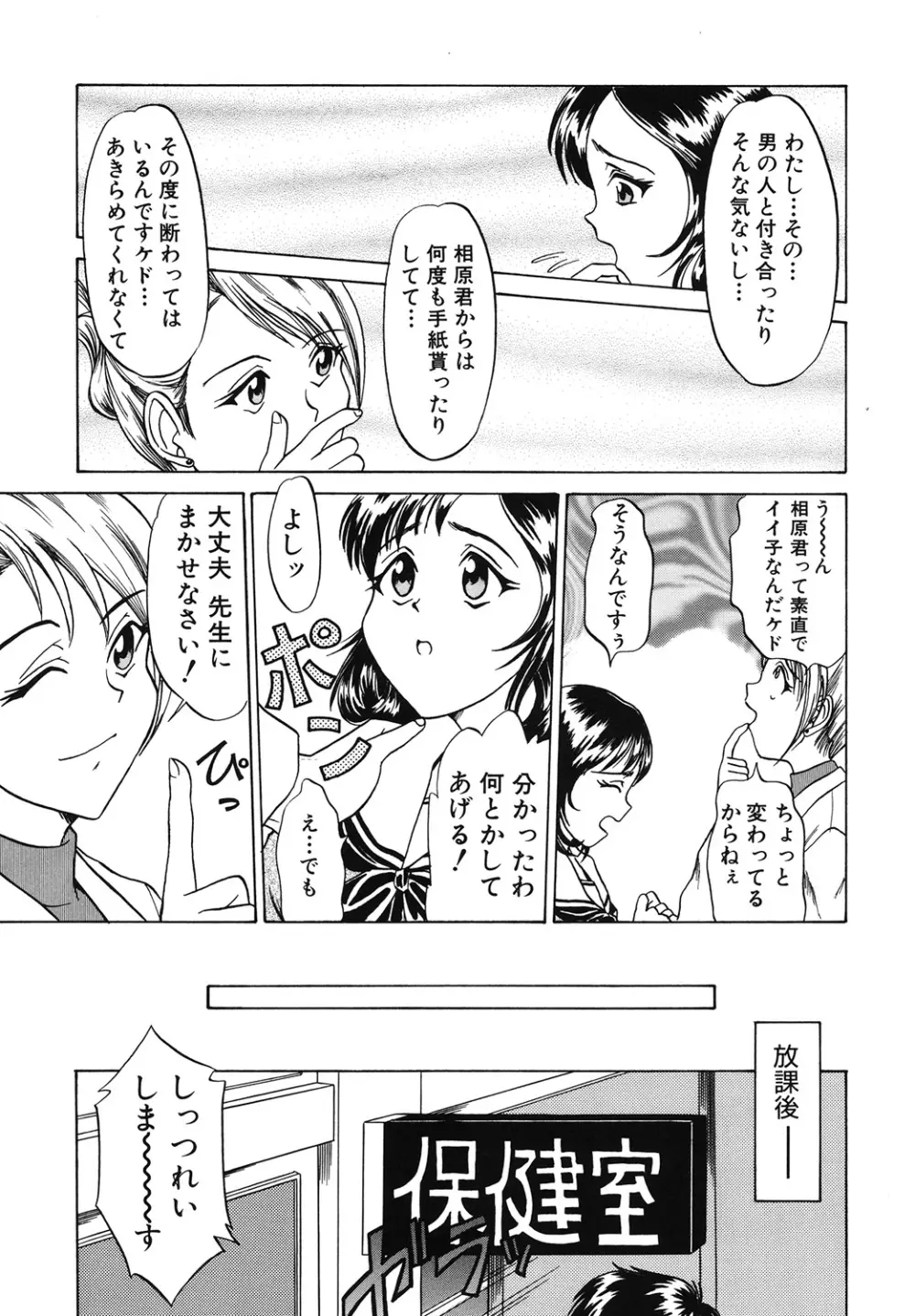 イタズラな話 Page.61