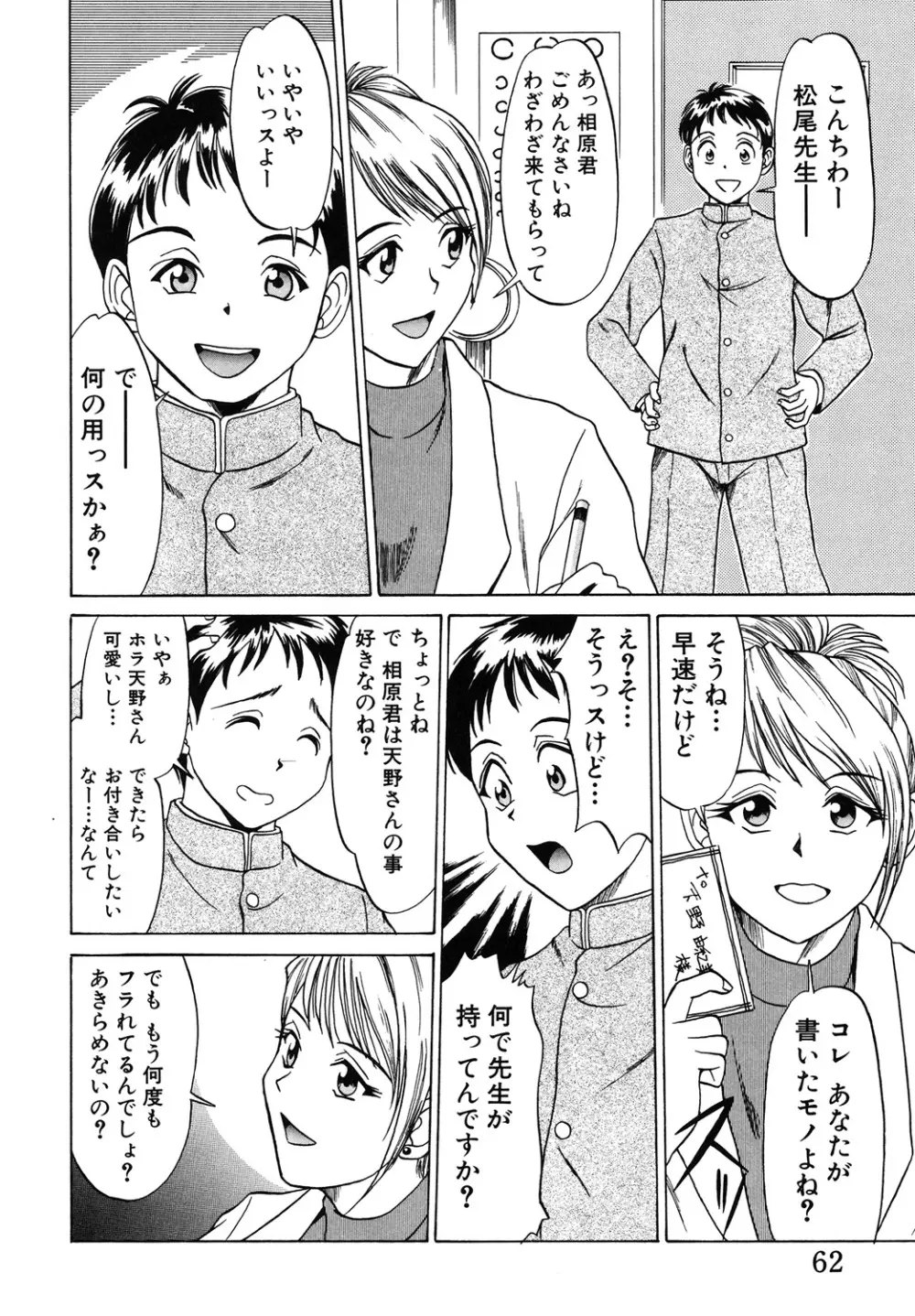 イタズラな話 Page.62