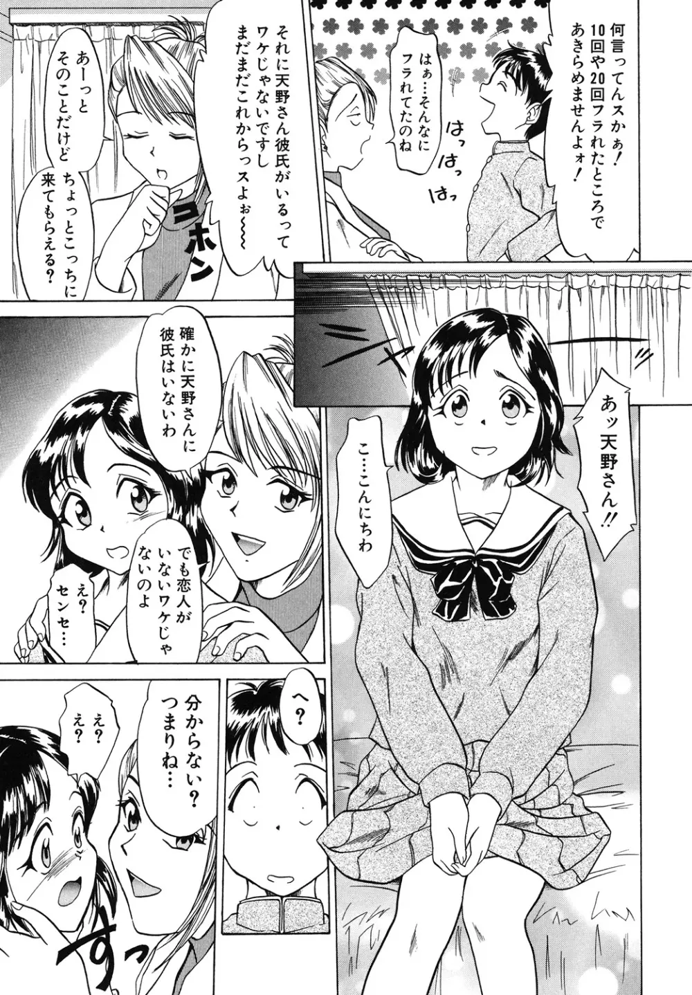 イタズラな話 Page.63