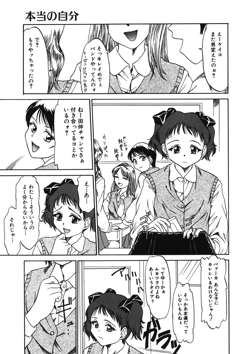 イタズラな話 Page.79