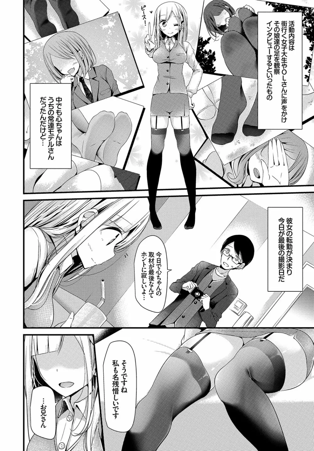 美少女あんよ Page.8