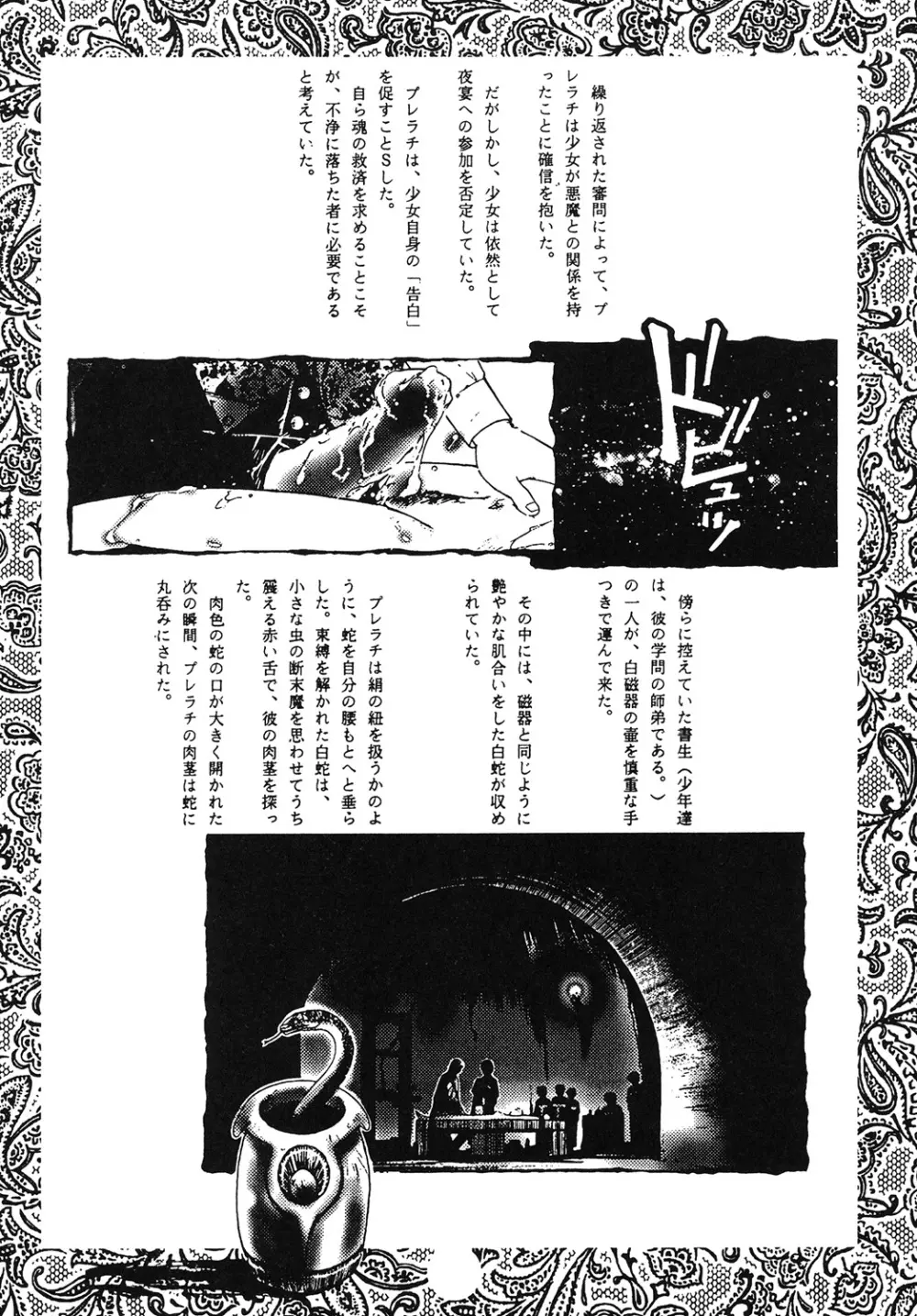 遊快犯 Page.100