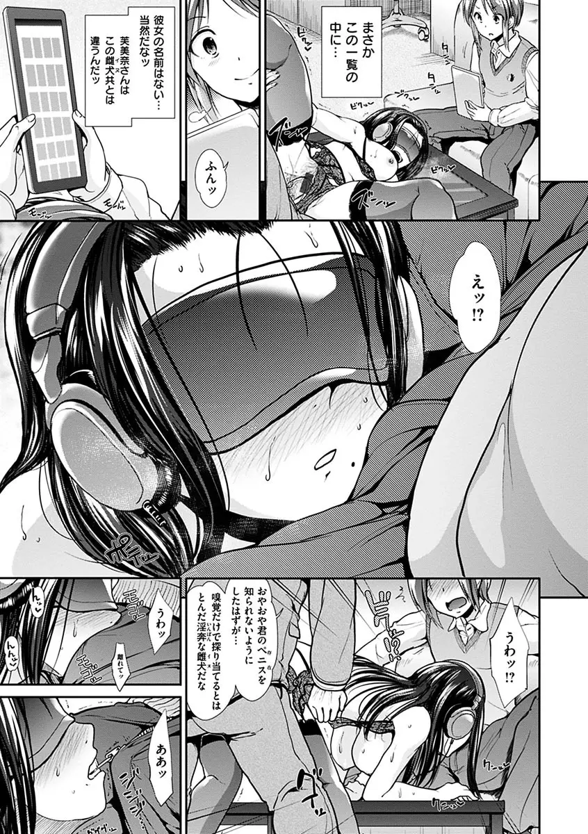 退廃ユーフォリア Page.101