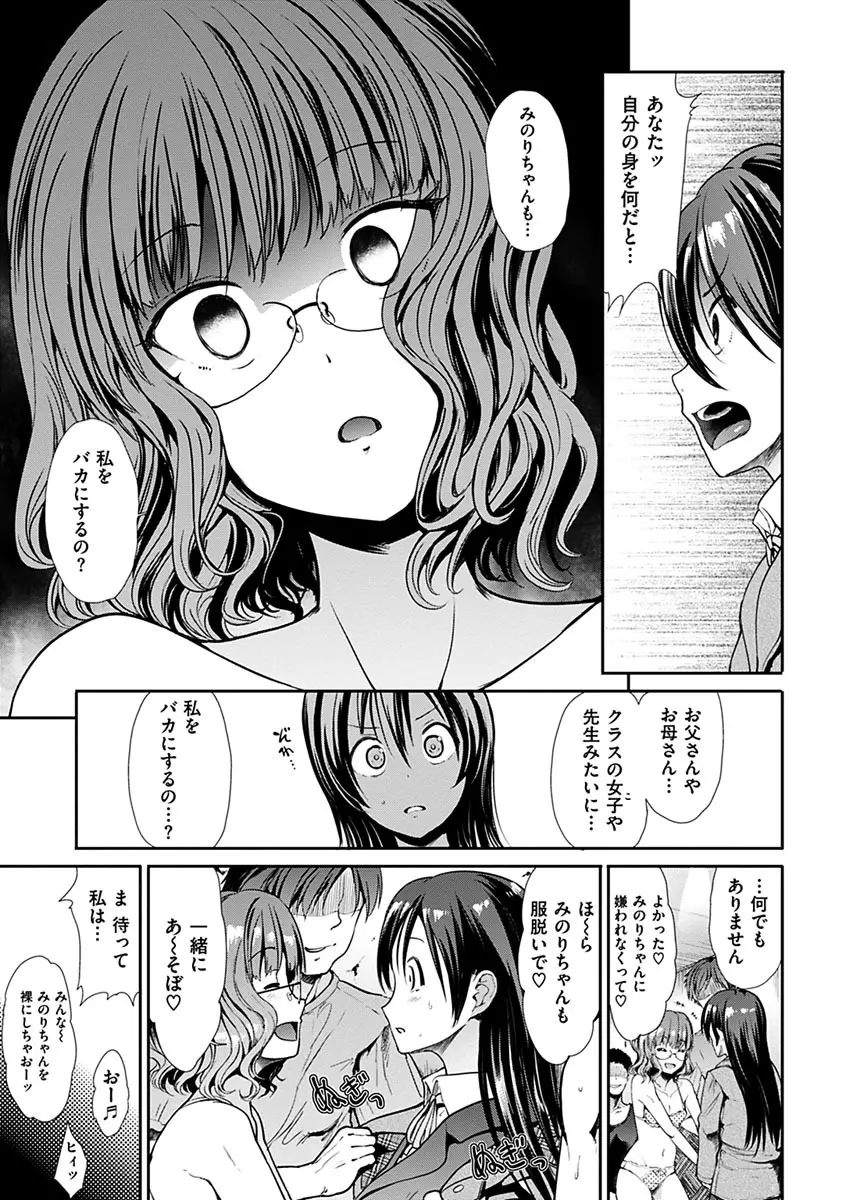 退廃ユーフォリア Page.137