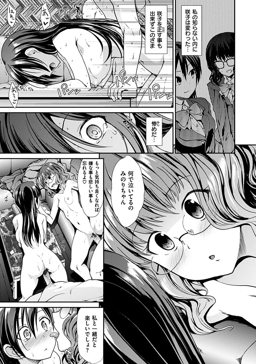 退廃ユーフォリア Page.145