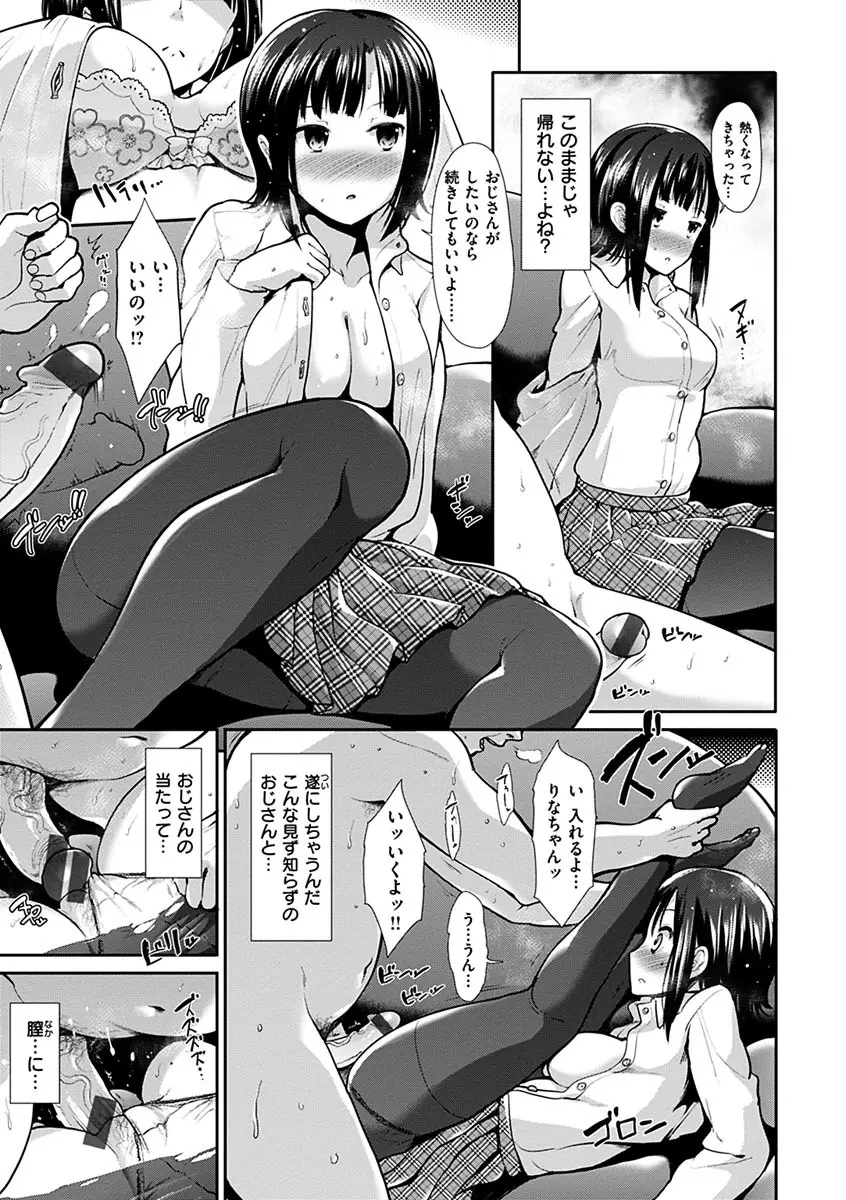 退廃ユーフォリア Page.15