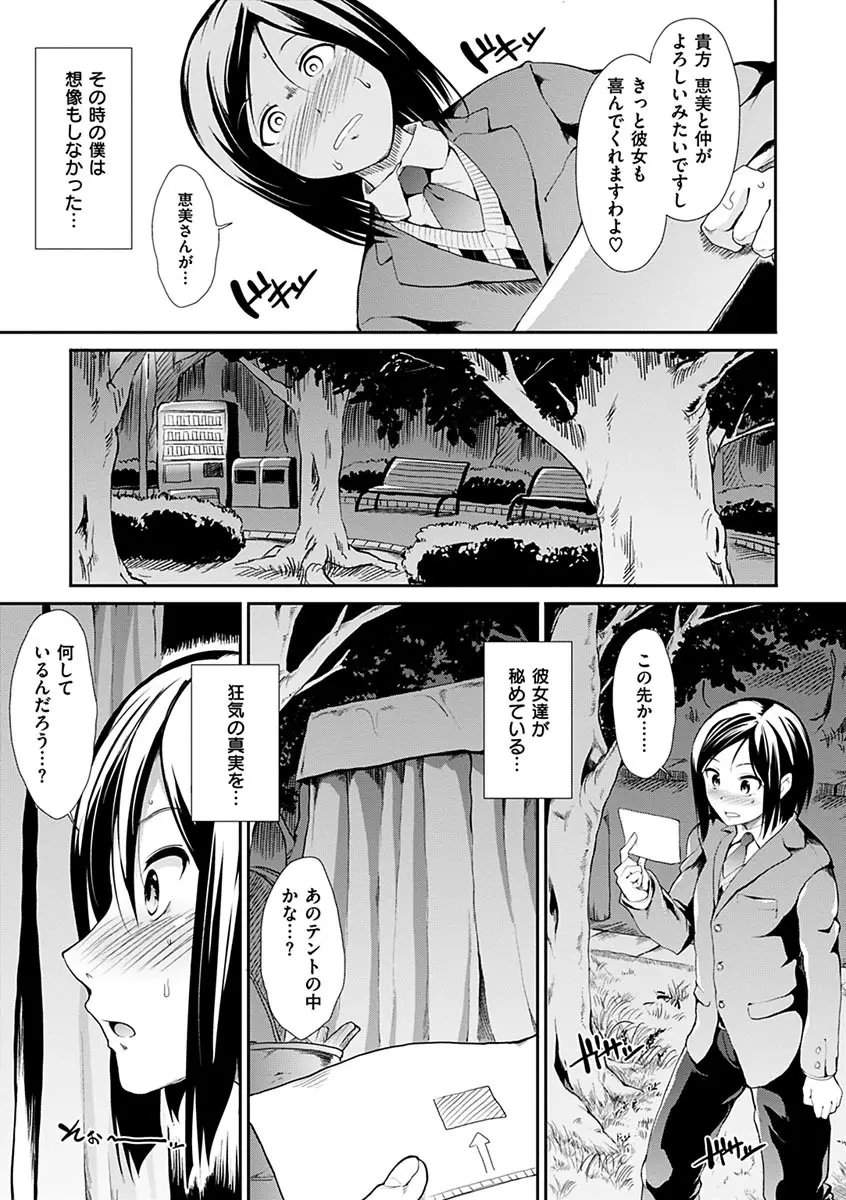 退廃ユーフォリア Page.169