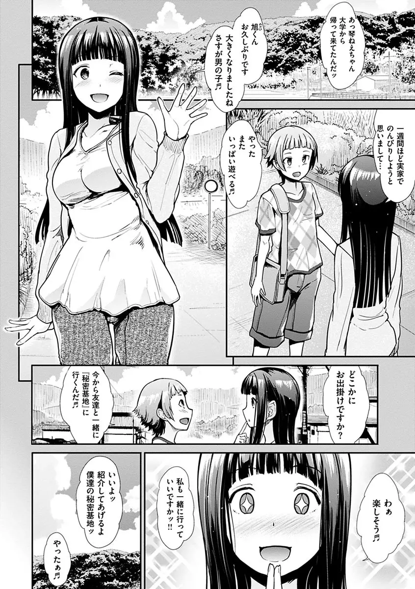 退廃ユーフォリア Page.186