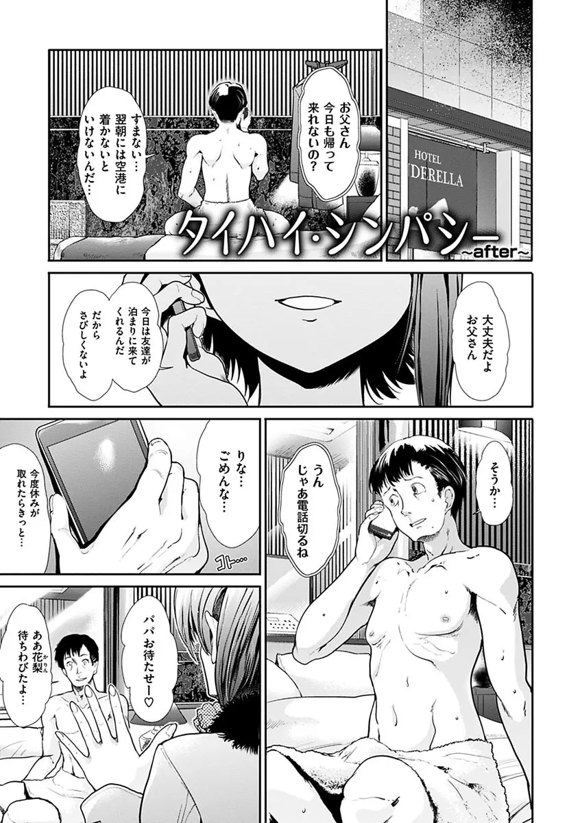 退廃ユーフォリア Page.203