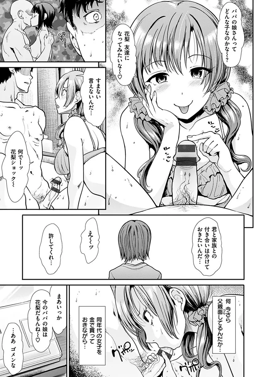 退廃ユーフォリア Page.205