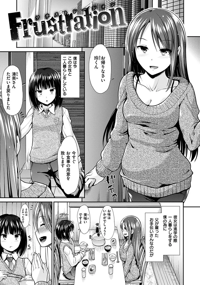 退廃ユーフォリア Page.23