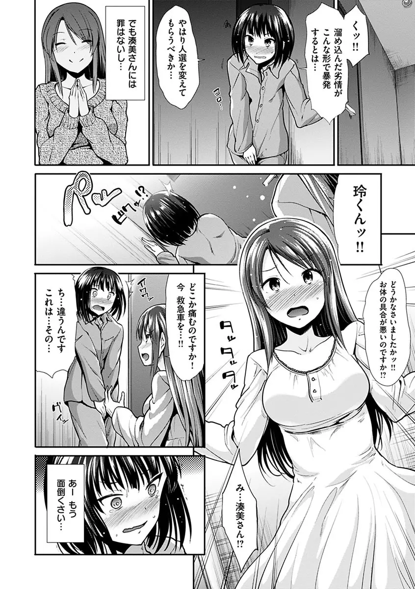 退廃ユーフォリア Page.26