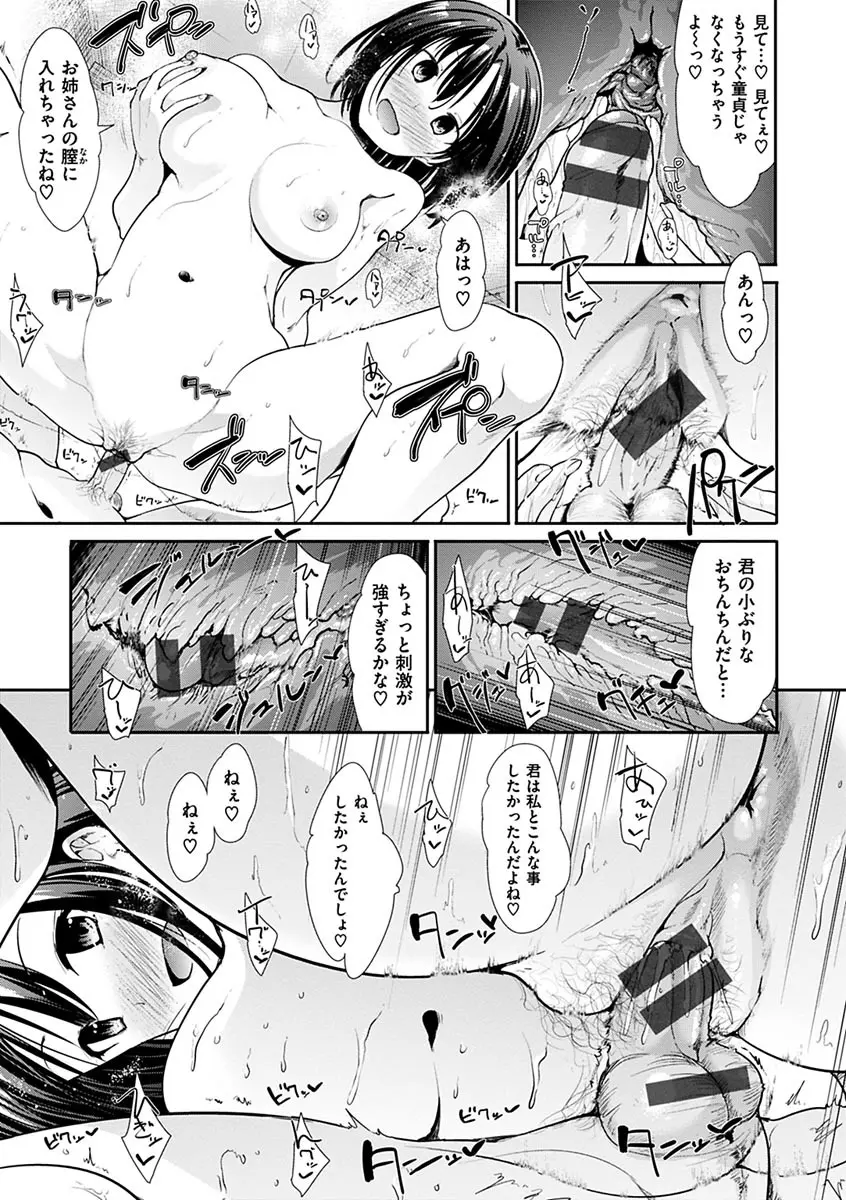 退廃ユーフォリア Page.73