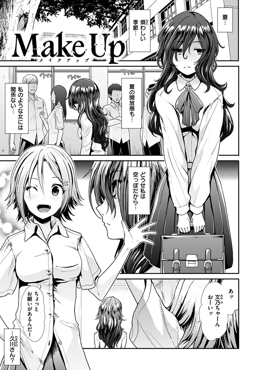 退廃ユーフォリア Page.77