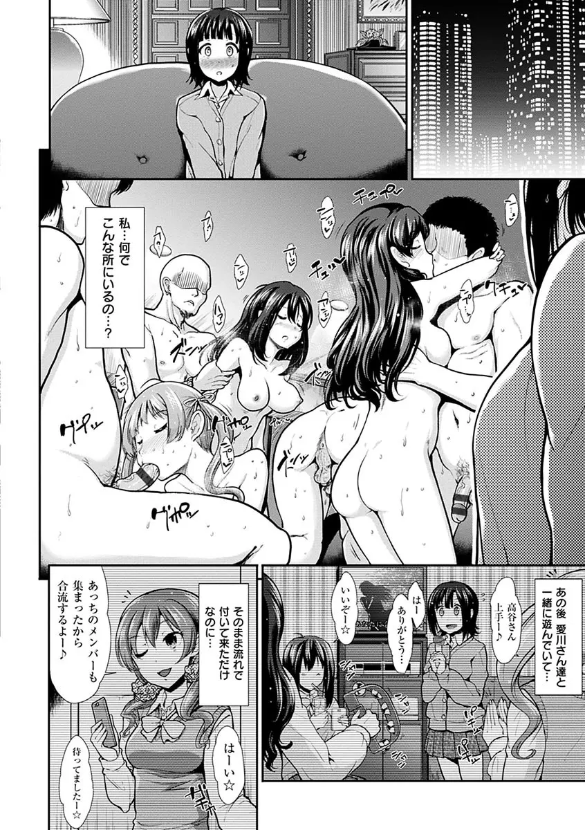 退廃ユーフォリア Page.8