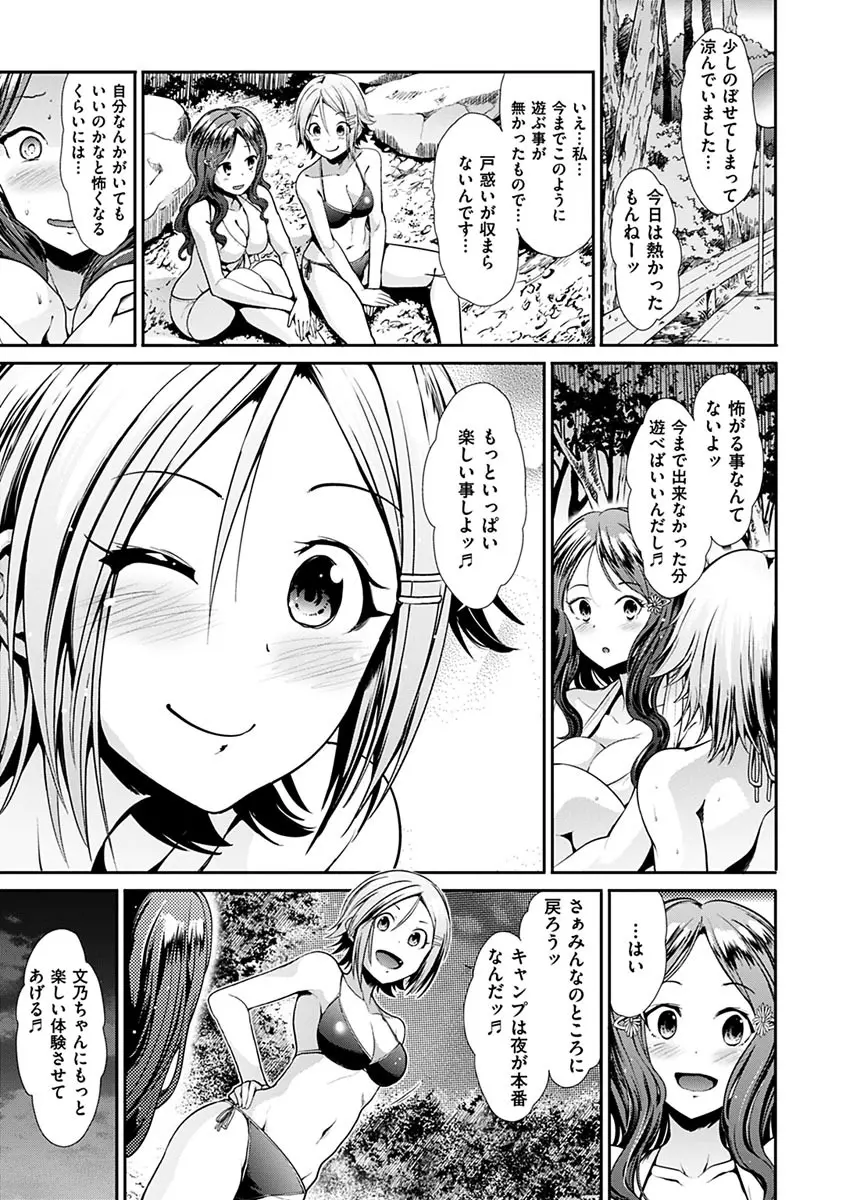 退廃ユーフォリア Page.81