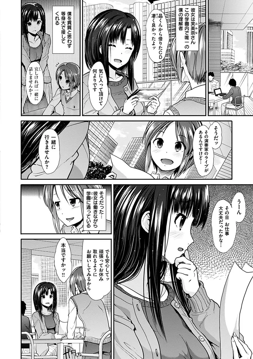 退廃ユーフォリア Page.96