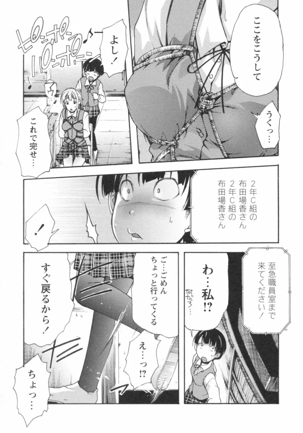 ぐしょ濡れ Page.108