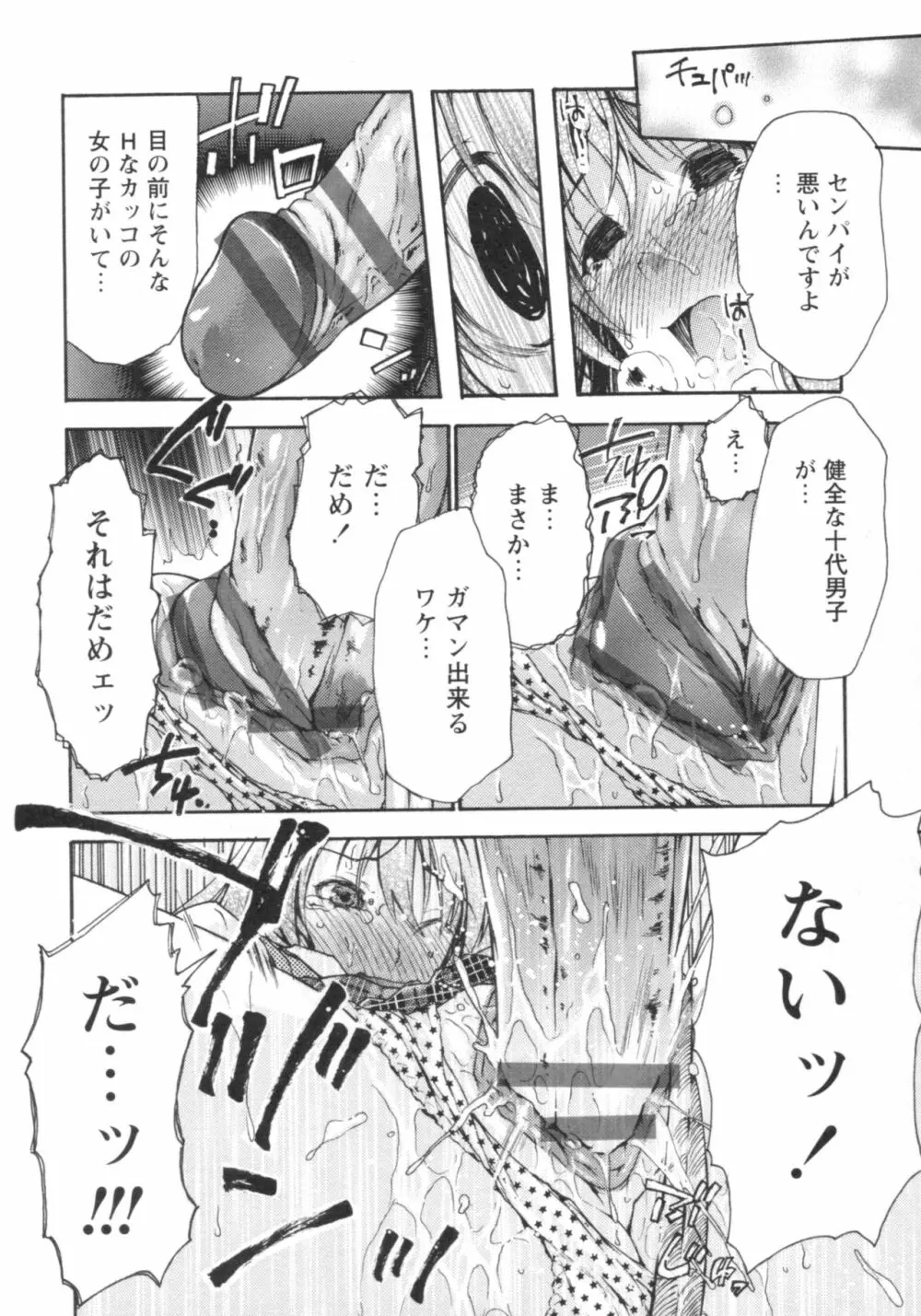 ぐしょ濡れ Page.121