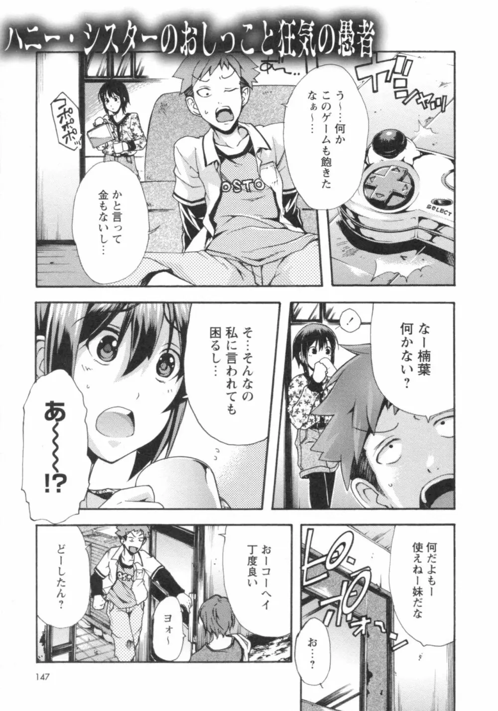 ぐしょ濡れ Page.144