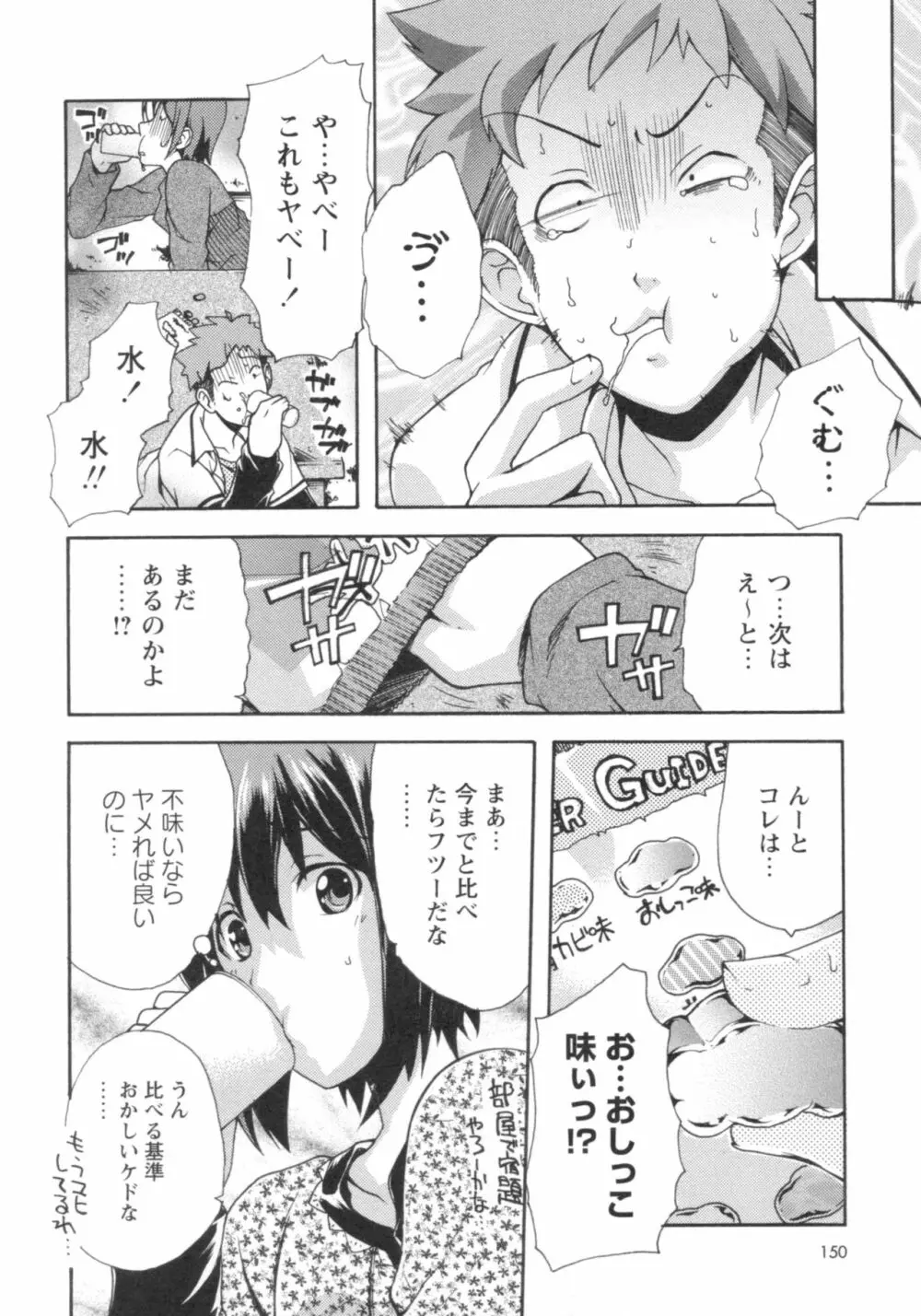 ぐしょ濡れ Page.147