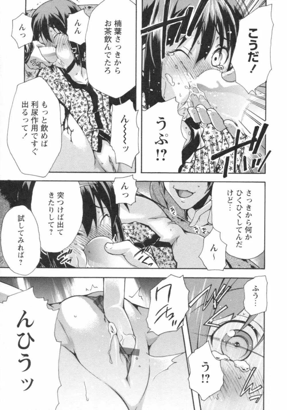 ぐしょ濡れ Page.152