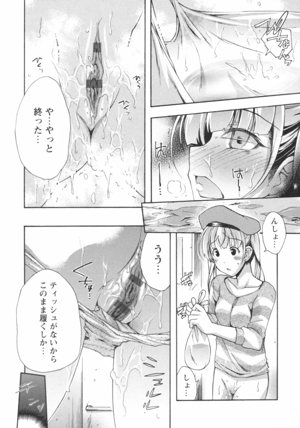 ぐしょ濡れ Page.172