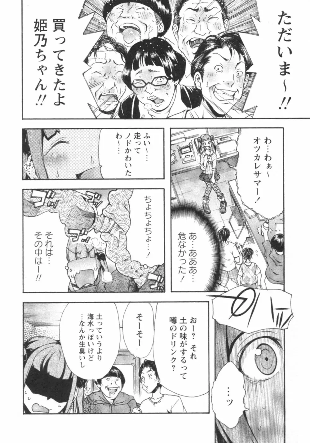 ぐしょ濡れ Page.25