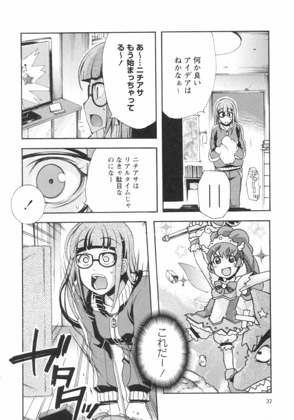 ぐしょ濡れ Page.29