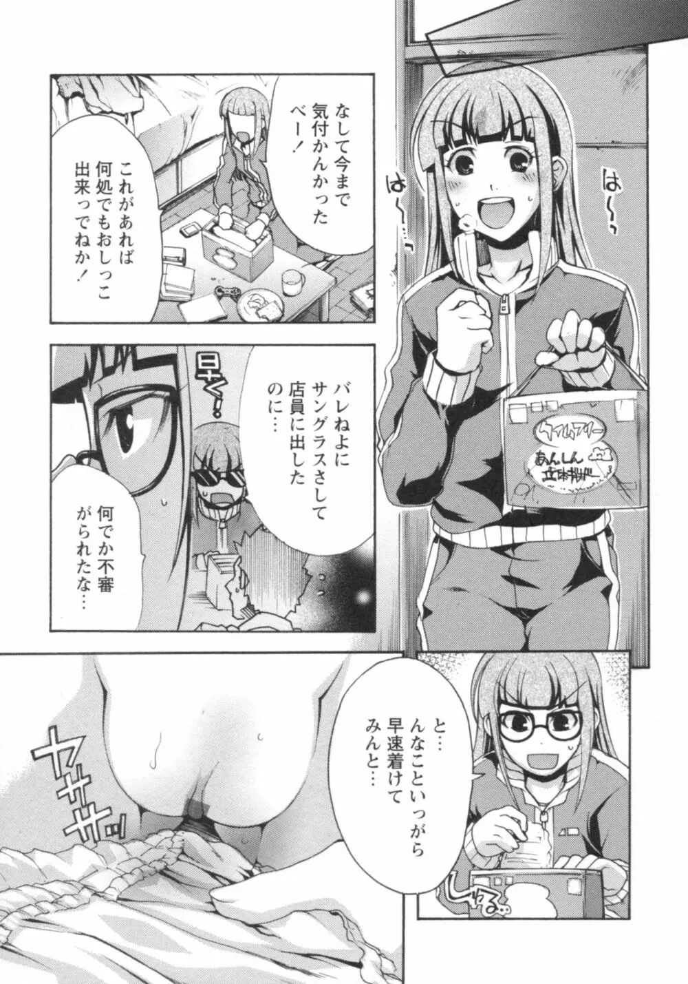 ぐしょ濡れ Page.30