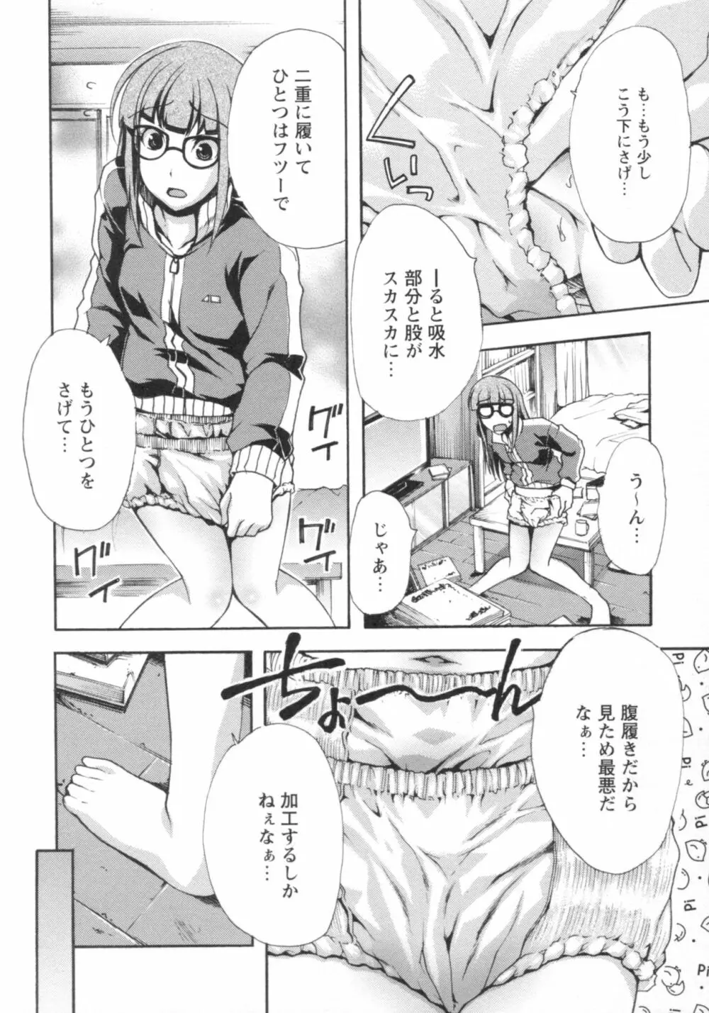 ぐしょ濡れ Page.33