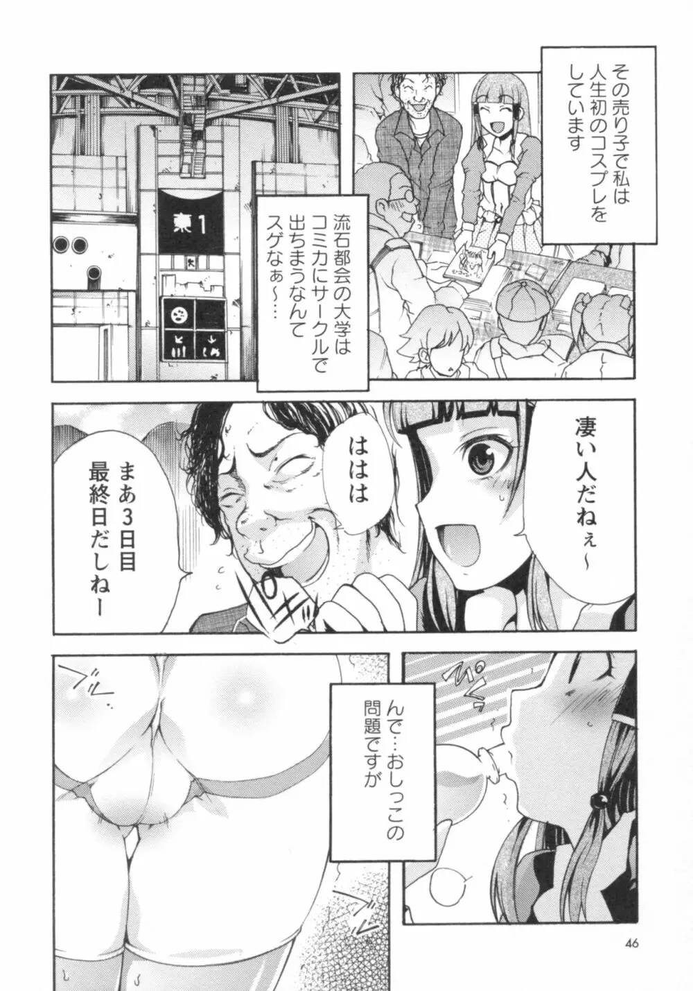 ぐしょ濡れ Page.43