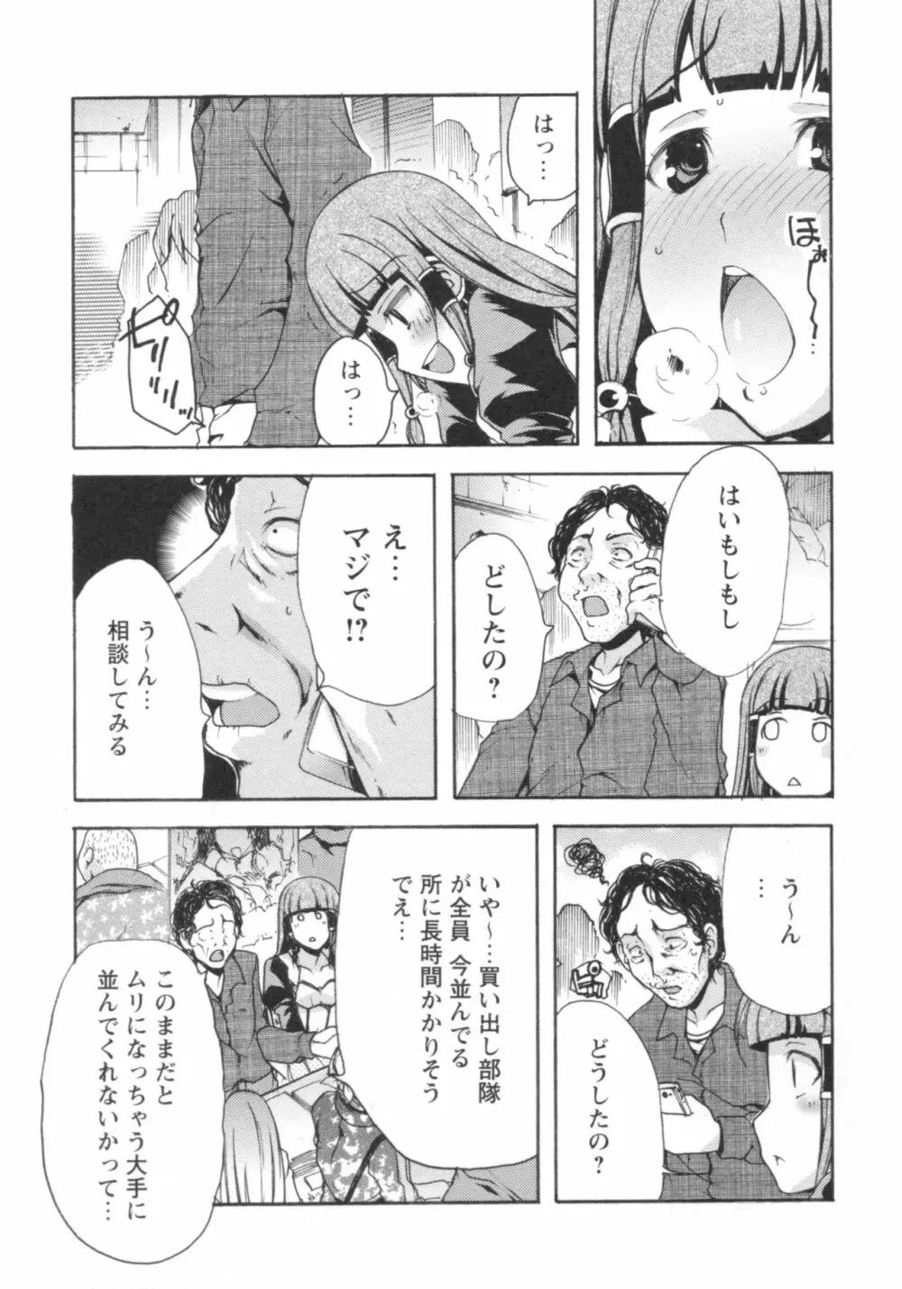 ぐしょ濡れ Page.45