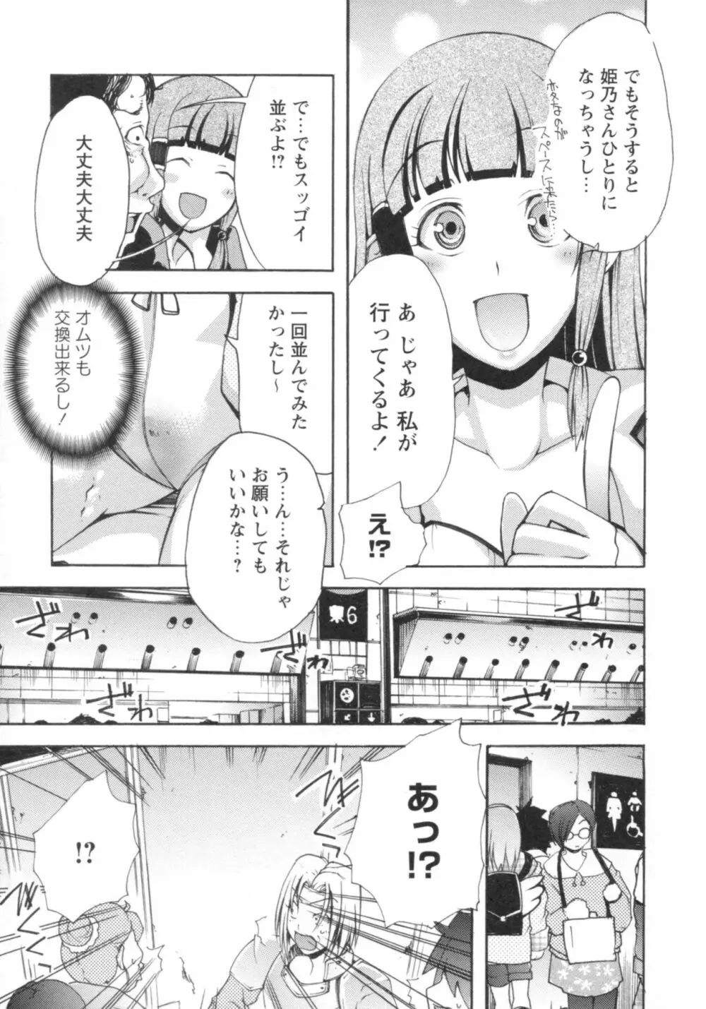 ぐしょ濡れ Page.46