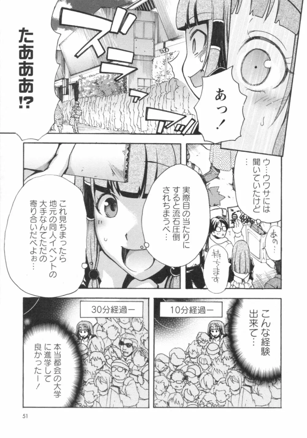 ぐしょ濡れ Page.48