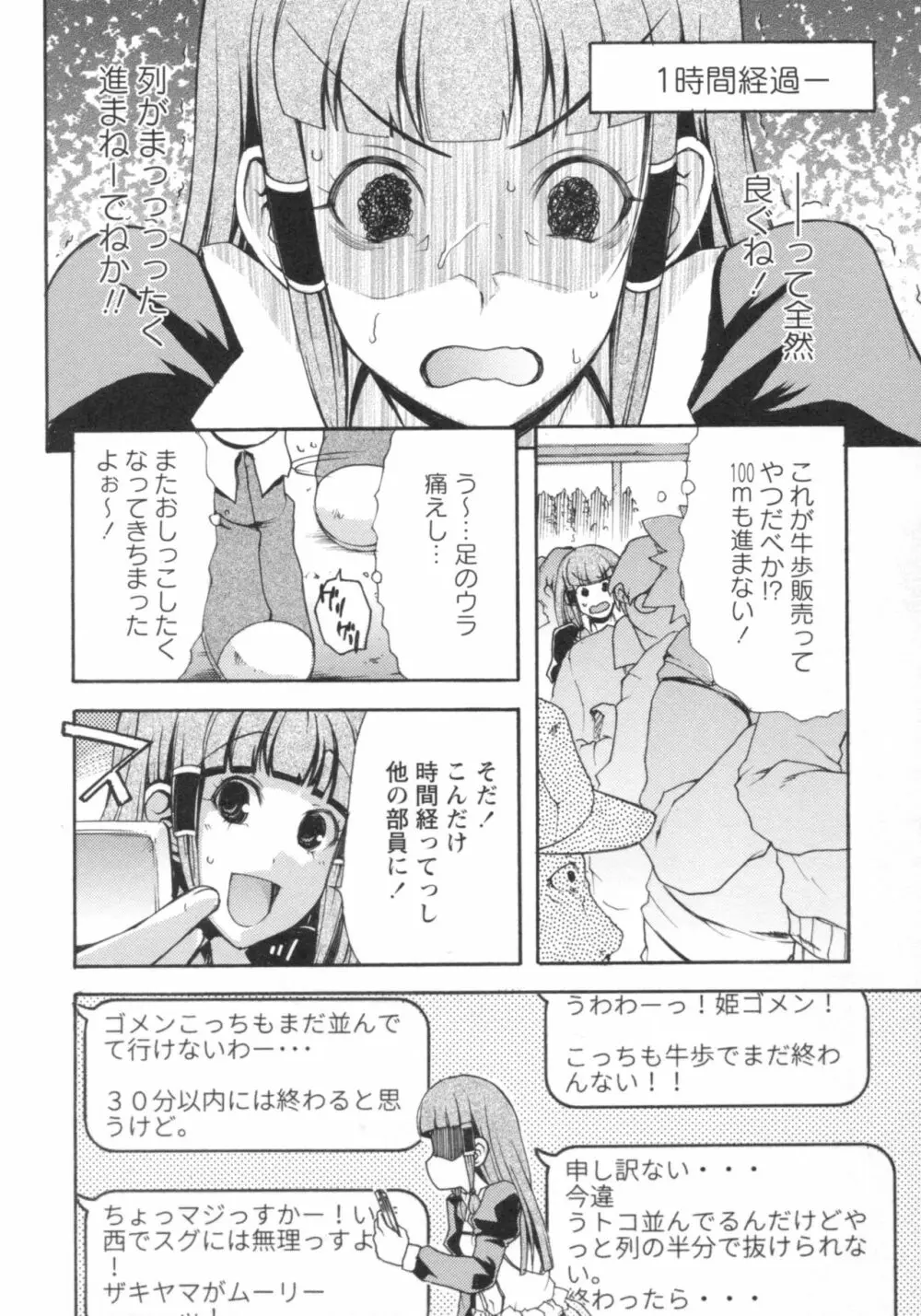 ぐしょ濡れ Page.49