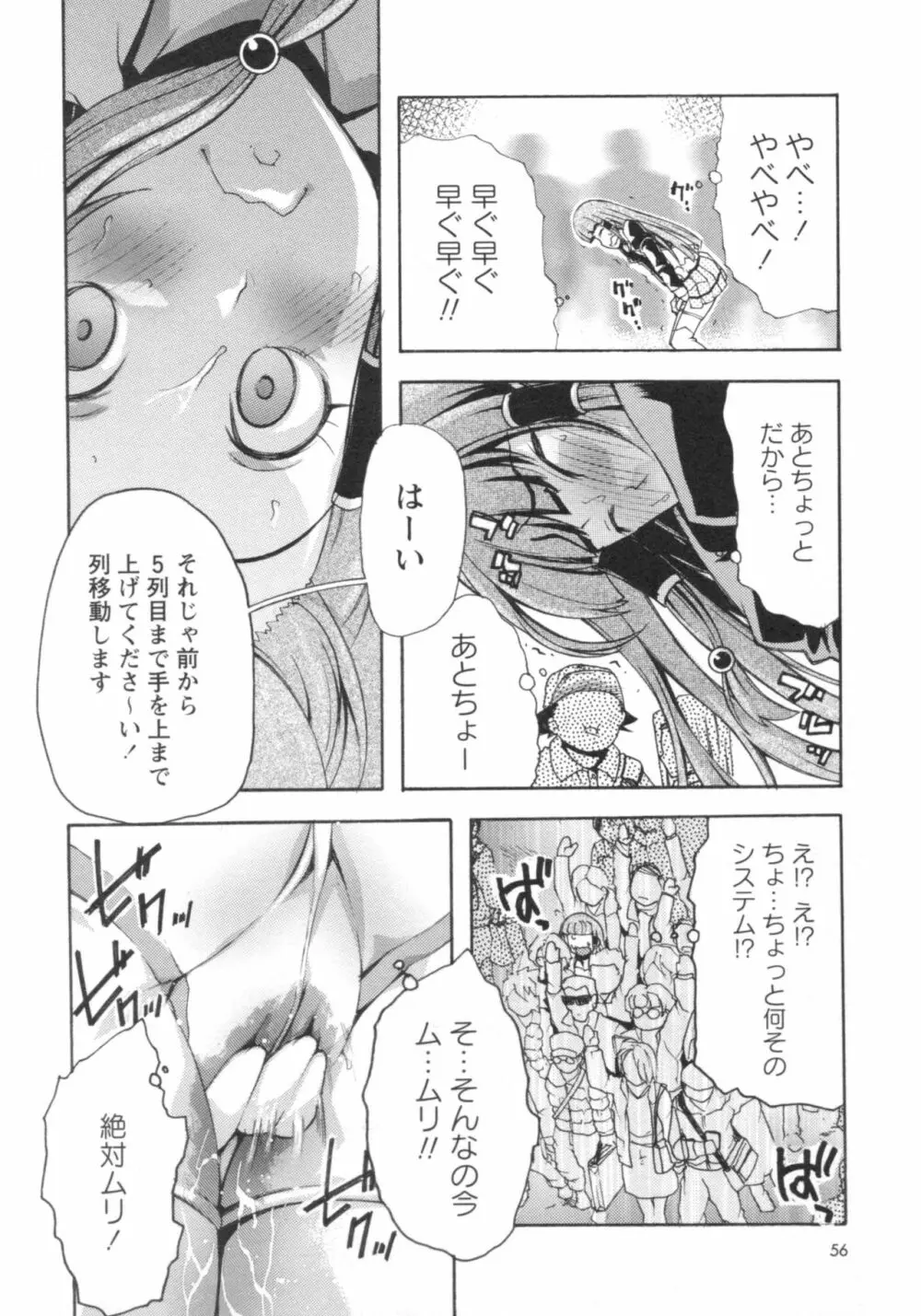 ぐしょ濡れ Page.53