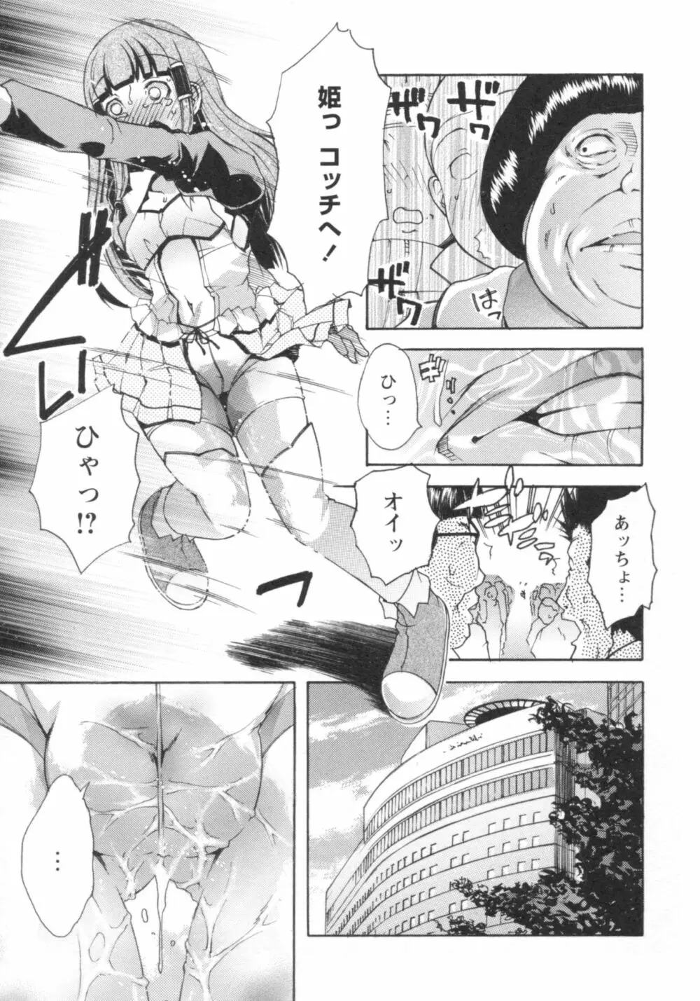 ぐしょ濡れ Page.58