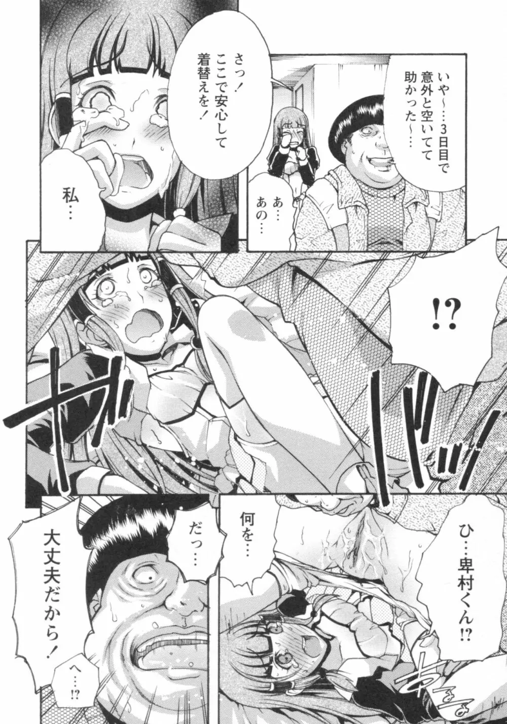 ぐしょ濡れ Page.59