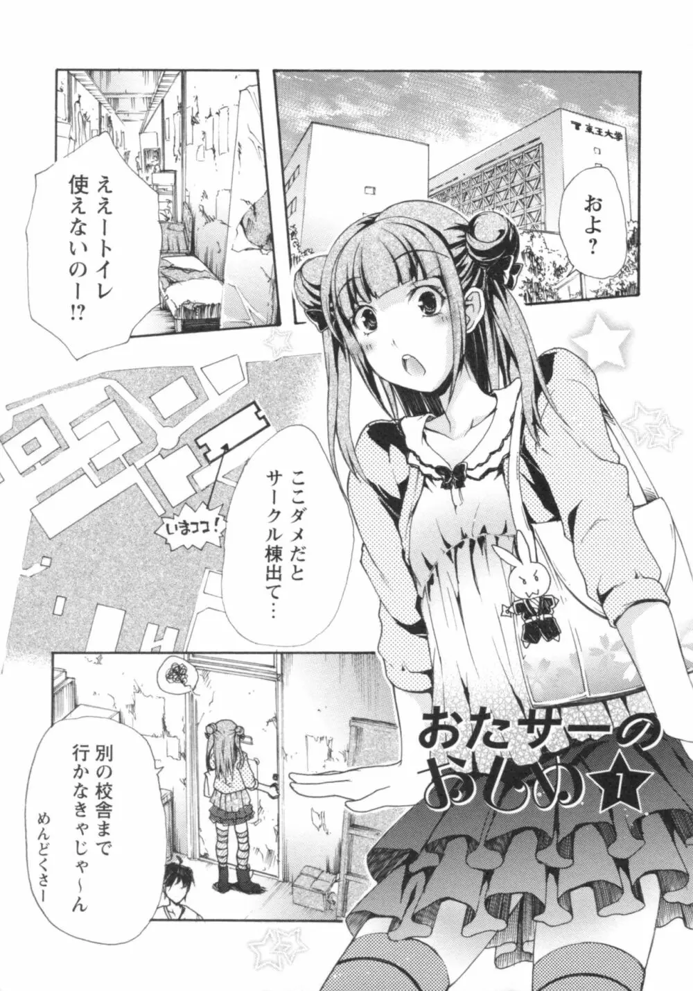 ぐしょ濡れ Page.6