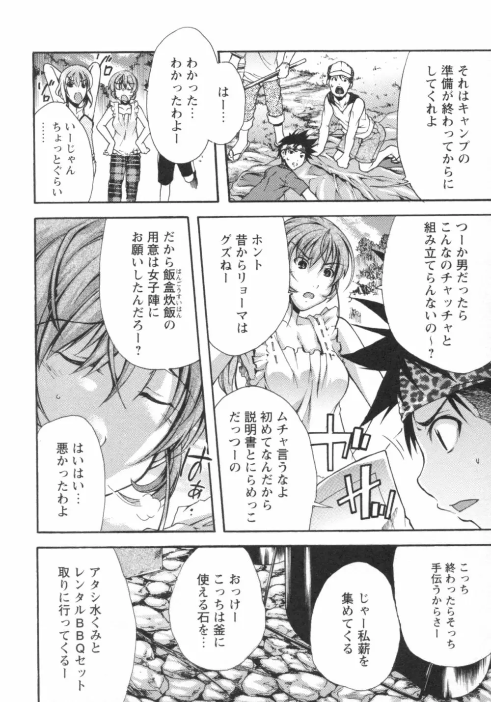 ぐしょ濡れ Page.65