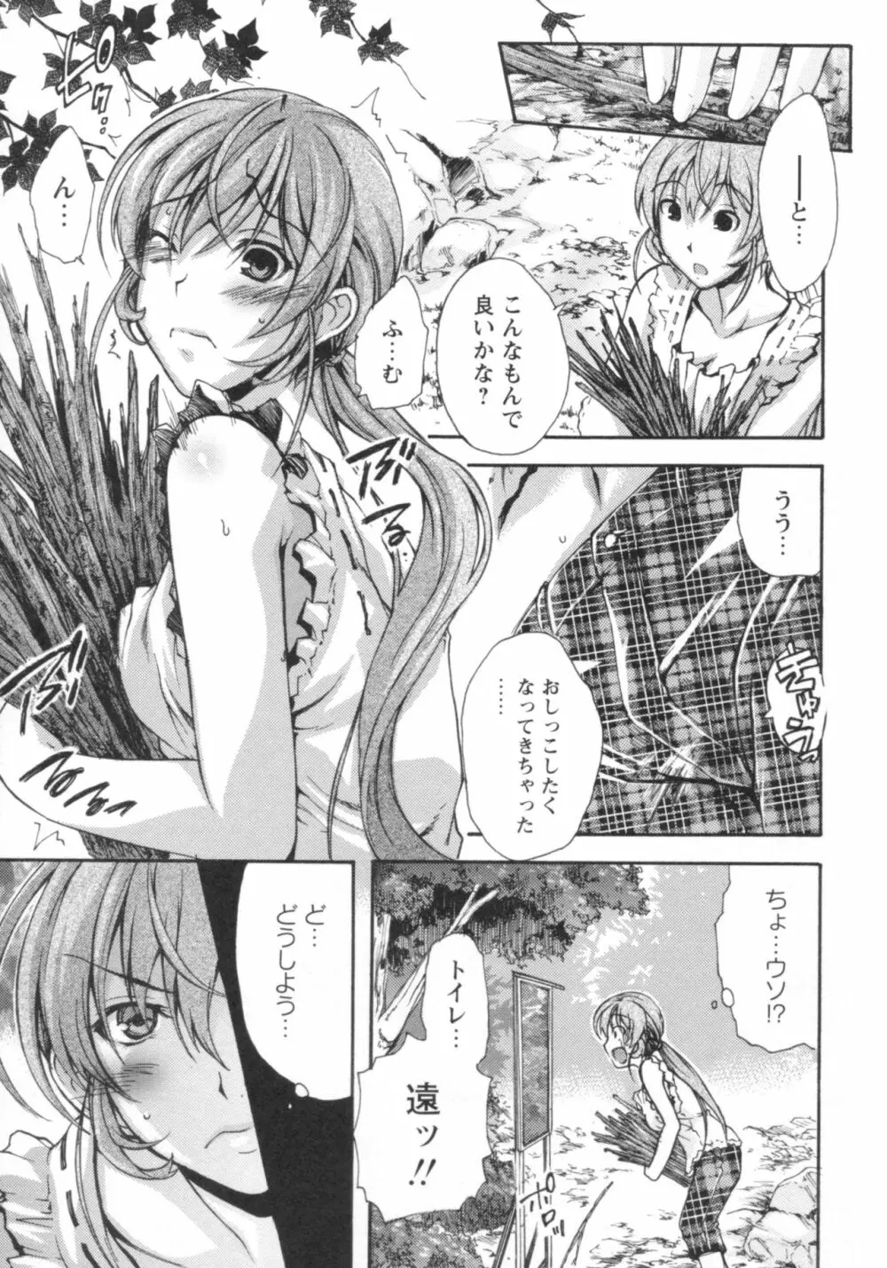 ぐしょ濡れ Page.66