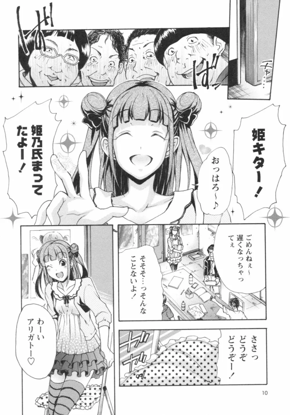 ぐしょ濡れ Page.7