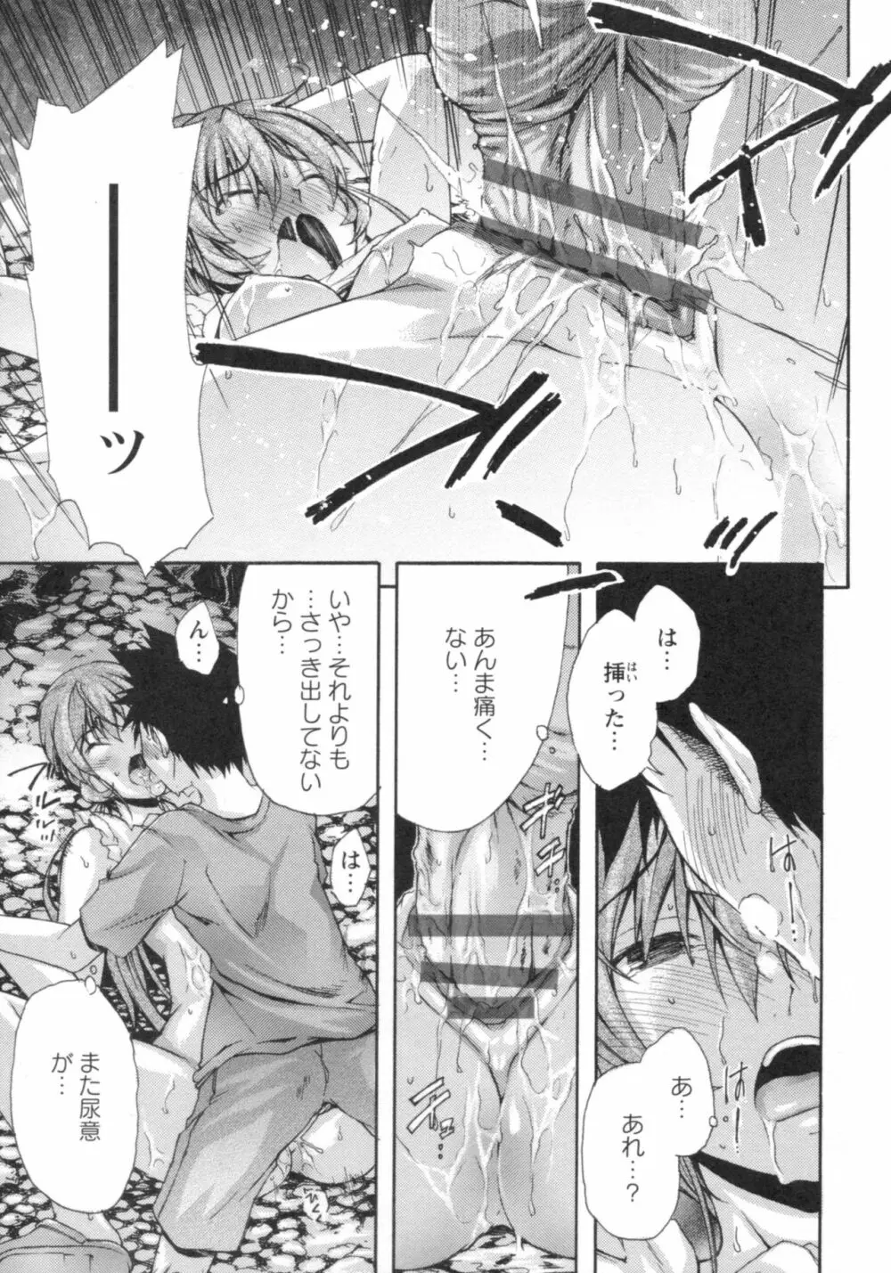 ぐしょ濡れ Page.80