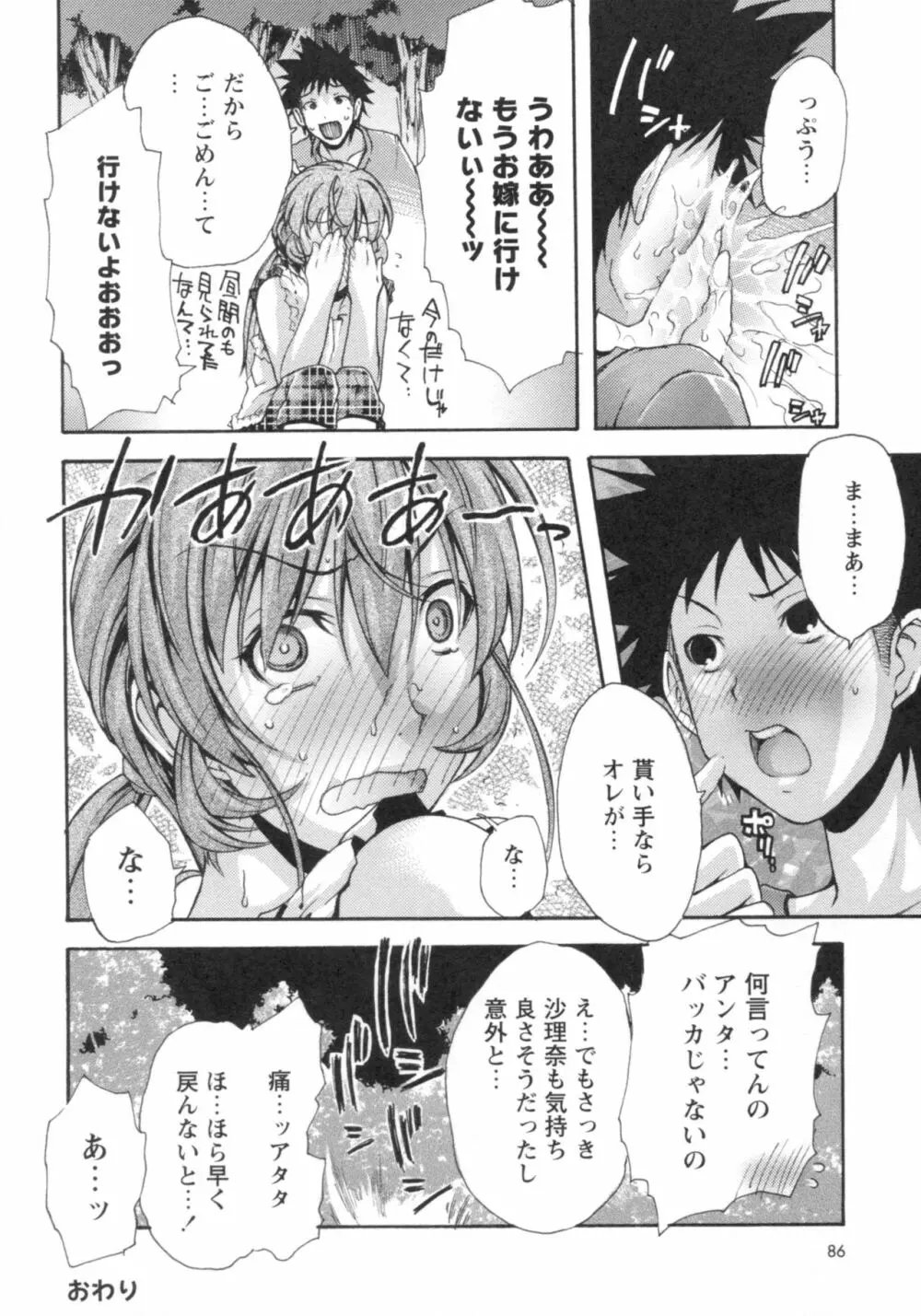 ぐしょ濡れ Page.83