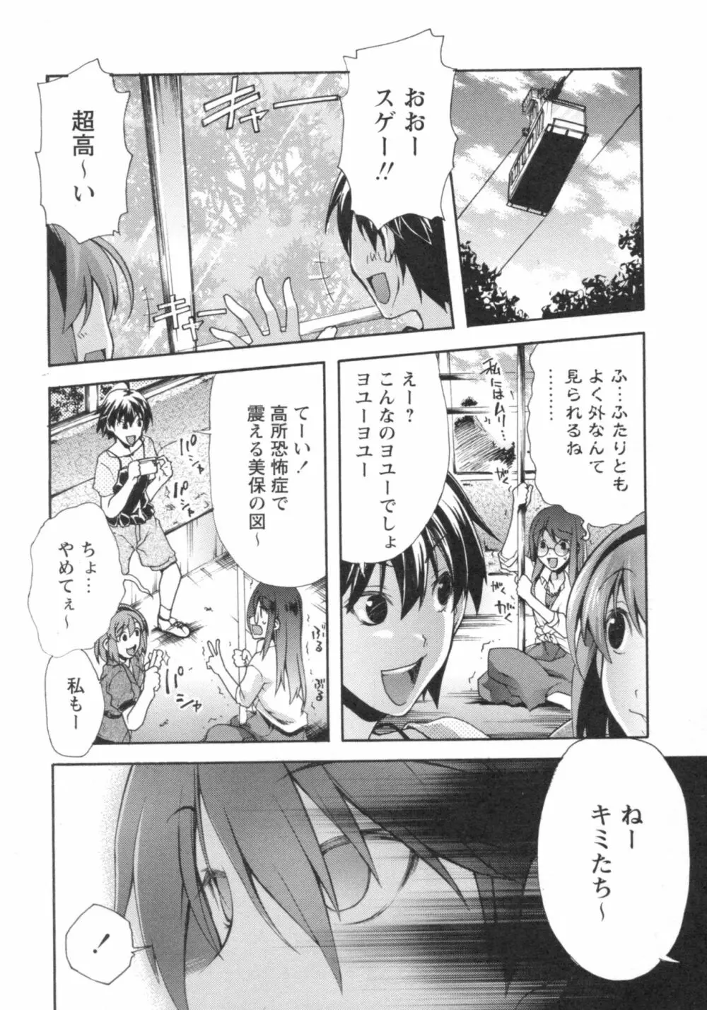 ぐしょ濡れ Page.87