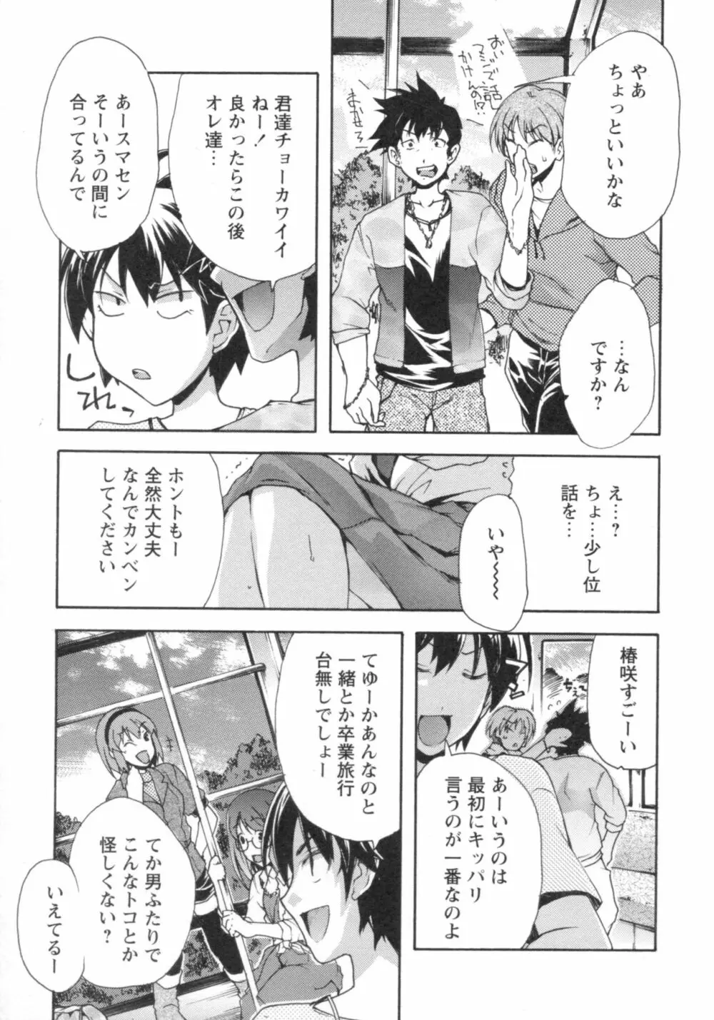 ぐしょ濡れ Page.88