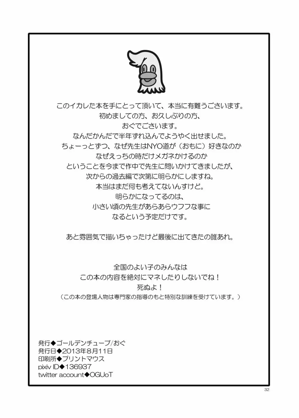 おしっ子先生5~。 Page.18